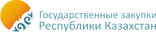 Государственные закупки Республики Казахстан